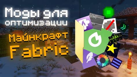 Установить специальные моды для оптимизации игры