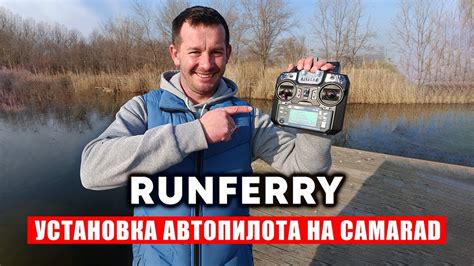 Установка авто рыбалки