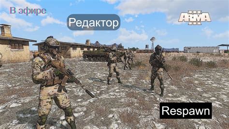 Установка ботов в Arma 3