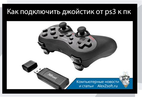 Установка игры и драйвера для джойстика
