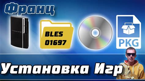 Установка игры на PS3