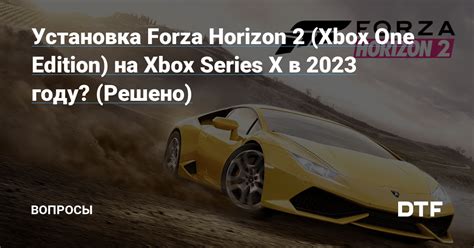 Установка игры Forza Horizon 2
