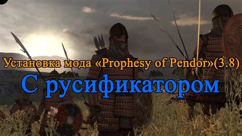 Установка мода для Mount and Blade Warband