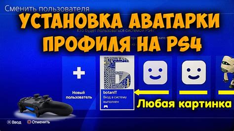 Установка мода на PS4