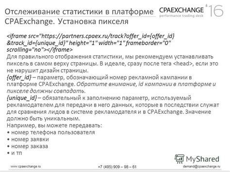 Установка модификаций для отображения статистики