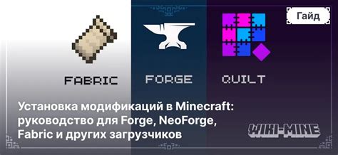 Установка модов для Minecraft