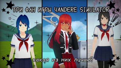 Установка модов на Yandere Simulator