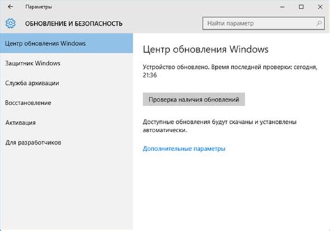 Установка обновлений Windows