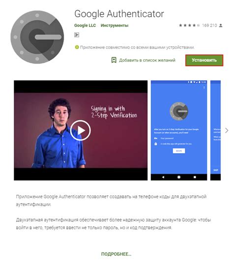 Установка приложения Google Authenticator