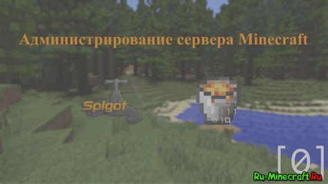 Установка сервера Minecraft Spigot