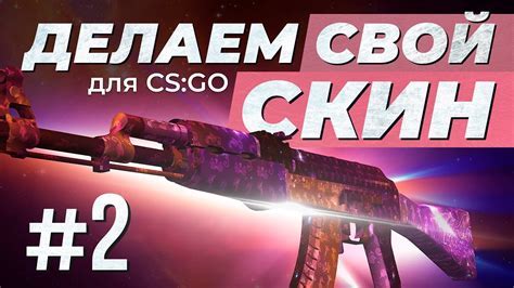 Установка скина в игре