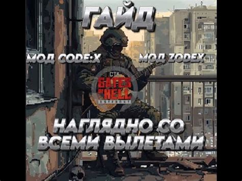 Установка Call to arms модов
