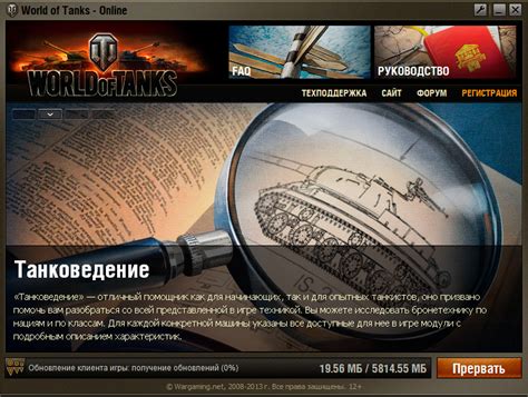 Установка HD клиента World of Tanks: простая и быстрая инструкция
