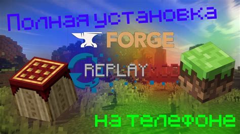 Установка Minecraft Forge