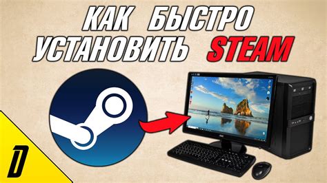 Установка Steam на другом ПК