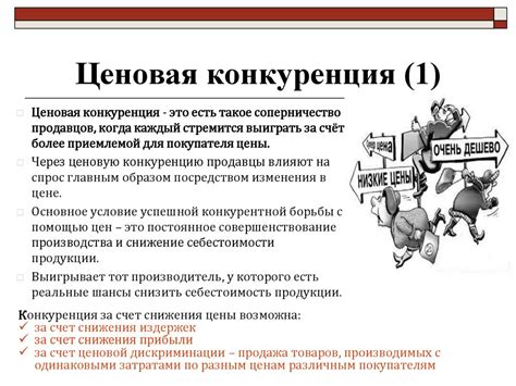 Устранение конкуренции