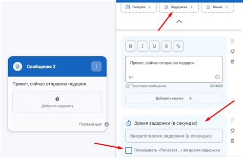 Устраните задержки между диалогами