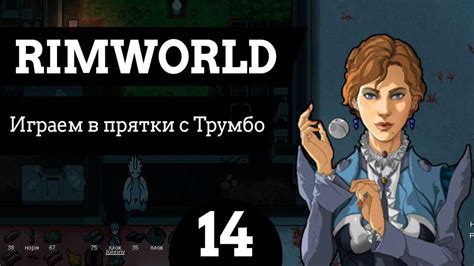 Уход за трумбо
