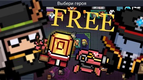 Участие в мероприятиях игры: как получить платных персонажей в Soul Knight бесплатно