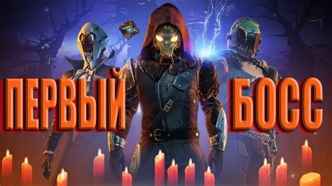 Участок погибших и первый босс