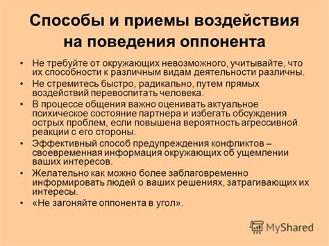 Учитывайте способности партнера