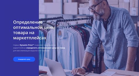 Фиксация оптимальной цены