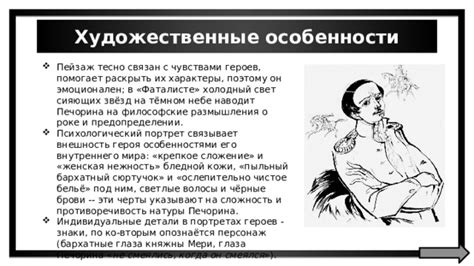 Философские размышления героев