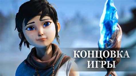 Финальная сцена игры