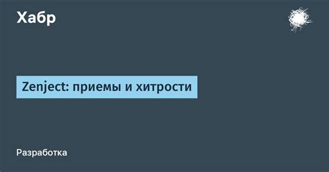 Финальный уровень: приемы и хитрости