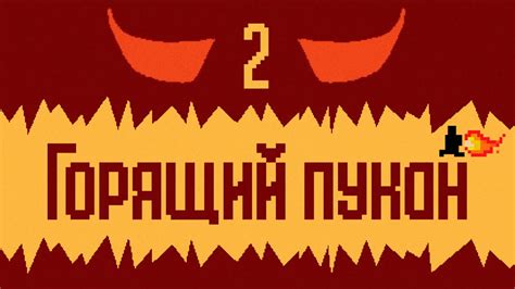 Финальный уровень и его особенности