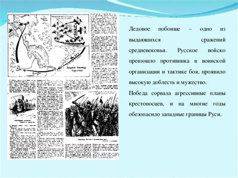 Фразы боя и сражений