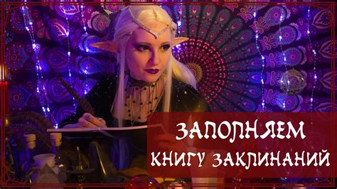 Фразы при использовании магии и заклинаний