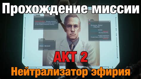 Ход финальной миссии