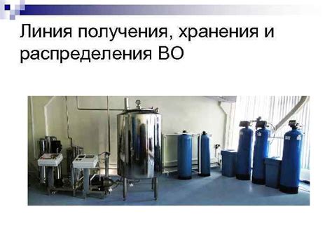 Хранение воды