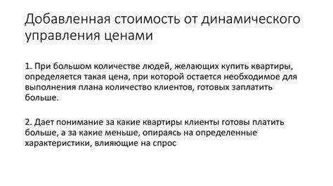 Ценообразование при продаже дома