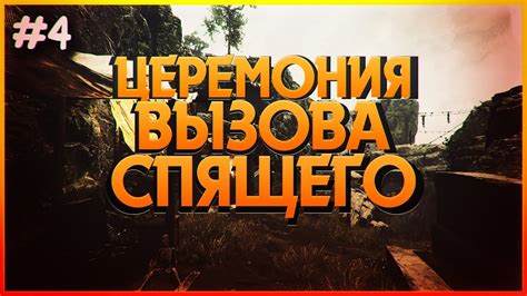 Церемония самостоятельного вызова