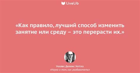 Цитата №3: Лучший способ управления
