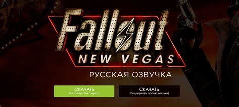 Часто задаваемые вопросы об удалении русской озвучки в Fallout New Vegas