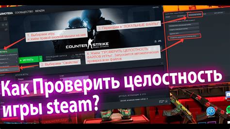 Четвертый шаг: Проверьте целостность файлов игры