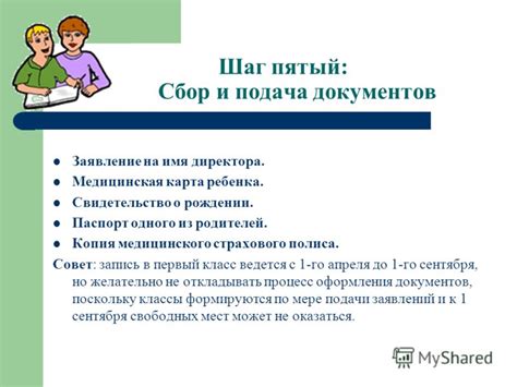 Четвертый шаг: оформление документов и выход
