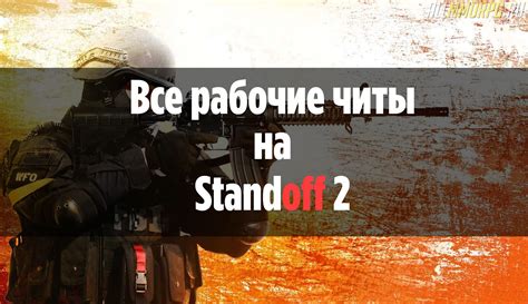 Читы для быстрой победы