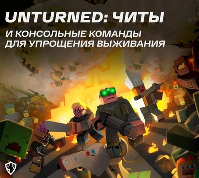 Читы для упрощения игрового процесса