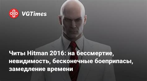 Читы на бессмертие и безлимитные боеприпасы