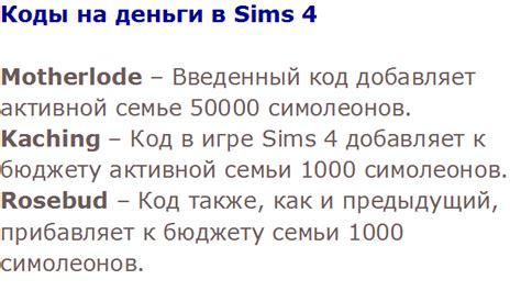Чит на деньги в игре Simbro