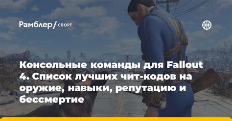 Чит на репутацию