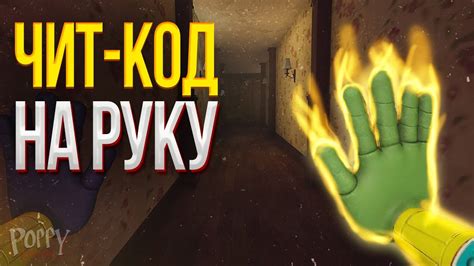 Чит-код на получение новых вещей