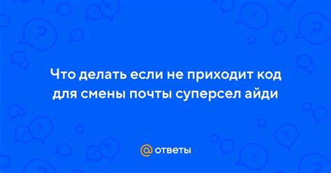 Что делать, если айди уже занят