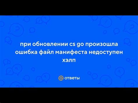 Что делать, если исправление ошибки "файл манифеста недоступен" не помогает