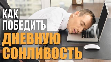 Что делать, если нет возможности спать