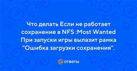 Что делать, если сохранение не работает